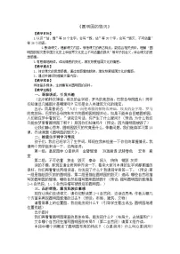 统编版（2024）五年级上册圆明园的毁灭教学设计及反思