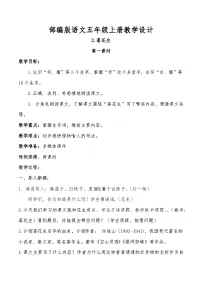 统编版（2024）五年级上册落花生教学设计