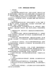 小学语文统编版（2024）六年级上册第二单元习作：多彩的活动教学设计