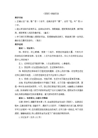 统编版（2024）六年级上册草原教案
