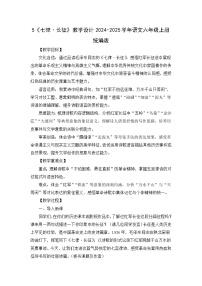 统编版（2024）六年级上册七律长征教案设计