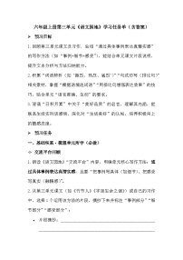 语文六年级上册语文园地学案