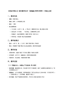 小学语文统编版（2024）一年级上册（2024）我是中国人教案设计