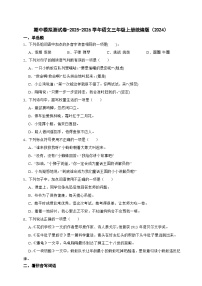 -统编版（2024）2025-2026学年语文三年级上册期中模拟测试卷（含答案）