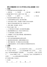 统编版（2024）-2025-2026学年语文三年级上册期中必考题检测卷（含答案）