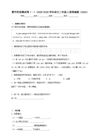 统编版（2024）2025-2026学年语文三年级上册期中阶段测试卷（一）（含答案）