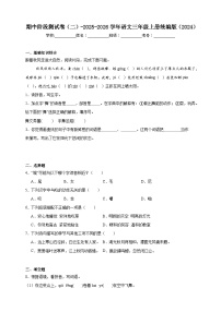 统编版（2024）2025-2026学年语文三年级上册期中阶段测试卷（二）（含答案）