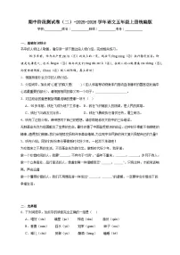 统编版2025-2026学年语文五年级上册期中阶段测试卷（二）（含答案）