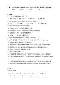 统编版2025-2026学年语文五年级上册第1单元核心考点检测卷-（含答案）