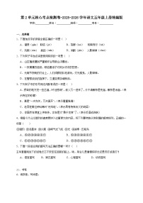 统编版2025-2026学年语文五年级上册第2单元核心考点检测卷-（含答案）
