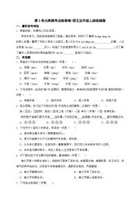 统编版语文五年级上册第2单元高频考点检测卷-（含答案）
