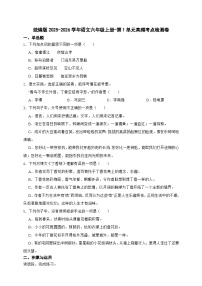 统编版2025-2026学年语文六年级上册-第1单元高频考点检测卷