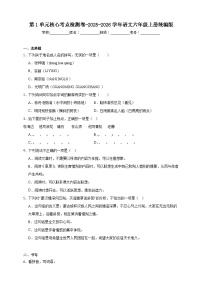 统编版2025-2026学年语文六年级上册第1单元核心考点检测卷-（含答案）