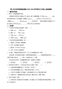 统编版2025-2026学年语文六年级上册第2单元常考易错检测卷（含答案）