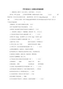 2025_2026学年统编版四年级语文上学期期末质量检测2（有答案）