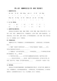 统编版（2024）四年级上册蟋蟀的住宅第一课时同步练习题