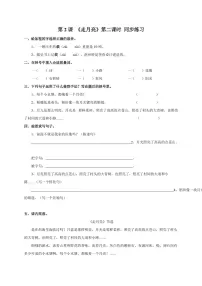统编版（2024）走月亮第二课时习题