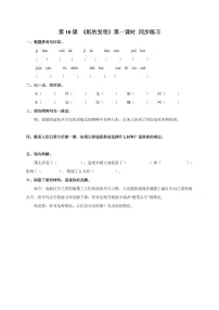 语文三年级下册纸的发明第一课时复习练习题