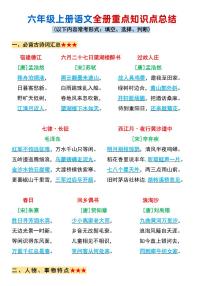 六年级上册语文期末必背全册重点知识点总结