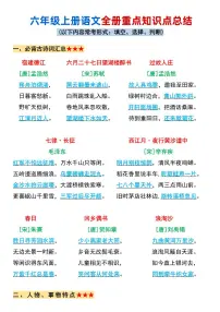 六年级上册语文期末必背全册重点知识点总结