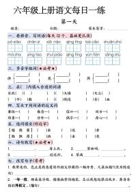 六年级上册语文期末知识点每日一练（含答案）