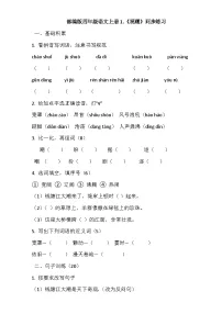 统编版（2024）四年级上册观潮综合训练题
