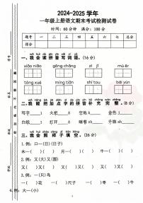 一上语文期末考试检测卷