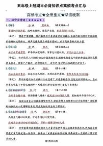 部编版 五年级上册语文期末必背知识点汇总高频考点汇总