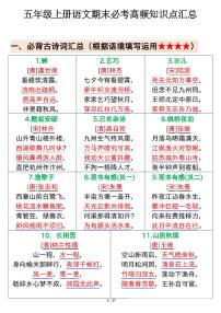 部编版五年级上册语文期末备考高频知识点重点内容归纳总结