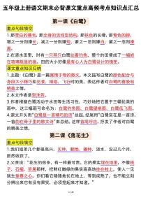 五年级上册语文期末必背课文重点高频考点知识点汇总