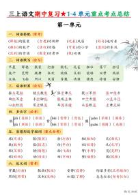 人教版语文三年级上册期中知识点总结学案