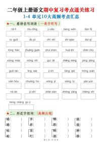 人教版语文二年级上册期中知识点总结学案