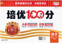 2025年秋四年级上学期语文培优卷（王朝霞）