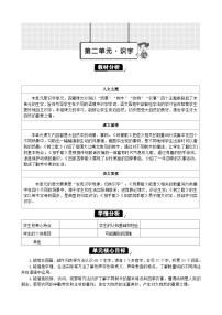 统编版（2024）二年级上册（2024）第二单元·识字1 场景歌教案设计