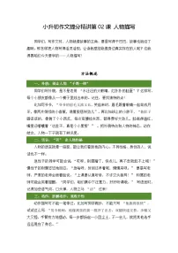 小升初语文作文提分精讲 第2课-人物描写（教案）2025-2026学年小升初作文专题（统编版）