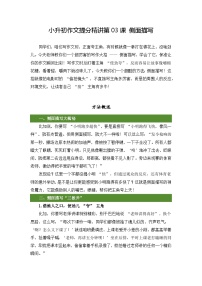 小升初语文作文提分精讲 第3课-侧面描写（教案）2025-2026学年小升初作文专题（统编版）
