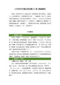 小升初语文作文提分精讲 第3课-侧面描写（教案）2025-2026学年小升初作文专题（统编版）