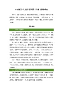 小升初语文作文提分精讲 第5课-首尾呼应(教案)2025-2026学年小升初作文专题(统编版)