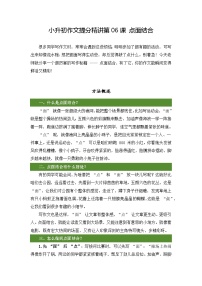 小升初语文作文提分精讲 第6课-点面结合（教案）2025-2026学年小升初作文专题（统编版）