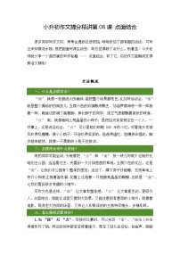 小升初语文作文提分精讲 第6课-点面结合（教案）2025-2026学年小升初作文专题（统编版）