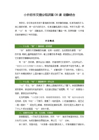 小升初语文作文提分精讲 第8课-动静结合（教案）2025-2026学年小升初作文专题（统编版）