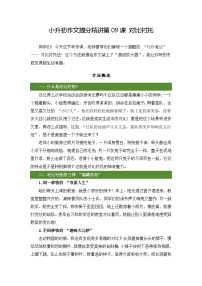 小升初语文作文提分精讲第9课-对比衬托（教案）2025-2026学年小升初作文专题（统编版）