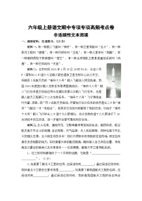 非连续性文本阅读——2025-2026学年六年级上册语文期中专项专项高频考点卷（统编版）（含答案）