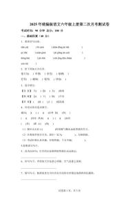 2025~2026学年统编版六年级上学期第二次月考测试语文试卷（附答案）