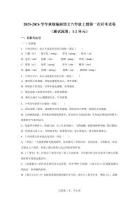 2025~2026学年统编版六年级上学期第一次月考语文试卷（附答案）