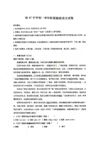 黑龙江省哈尔滨市第四十七中学校2025-2026学年六年级（五四制）上学期9月考试语文试题