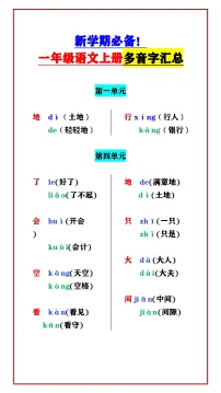 新学期必备！ 一年级语文上册多音字汇总 学案