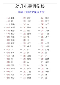 一年级上册语文量词大全 学案