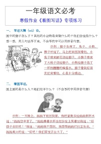 一年级语文必考 寒假作业《看图写话》专项练习