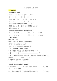小学语文统编版（2024）三年级上册（2024）8 总也倒不了的老屋优秀巩固练习